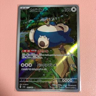 PSA10 エムリット　ニドキング　カビゴン　AR カビゴン AR PSA10 美品 - メルカリ