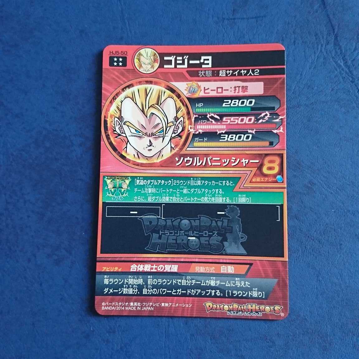 DBH JM5弾 UR ゴジータ