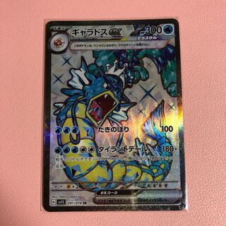 ギャラドスex SR 091/078