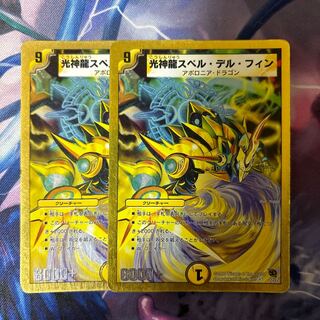 Light God Dragon Spell Del Fin (Super Deck Spec.) VR 22/35