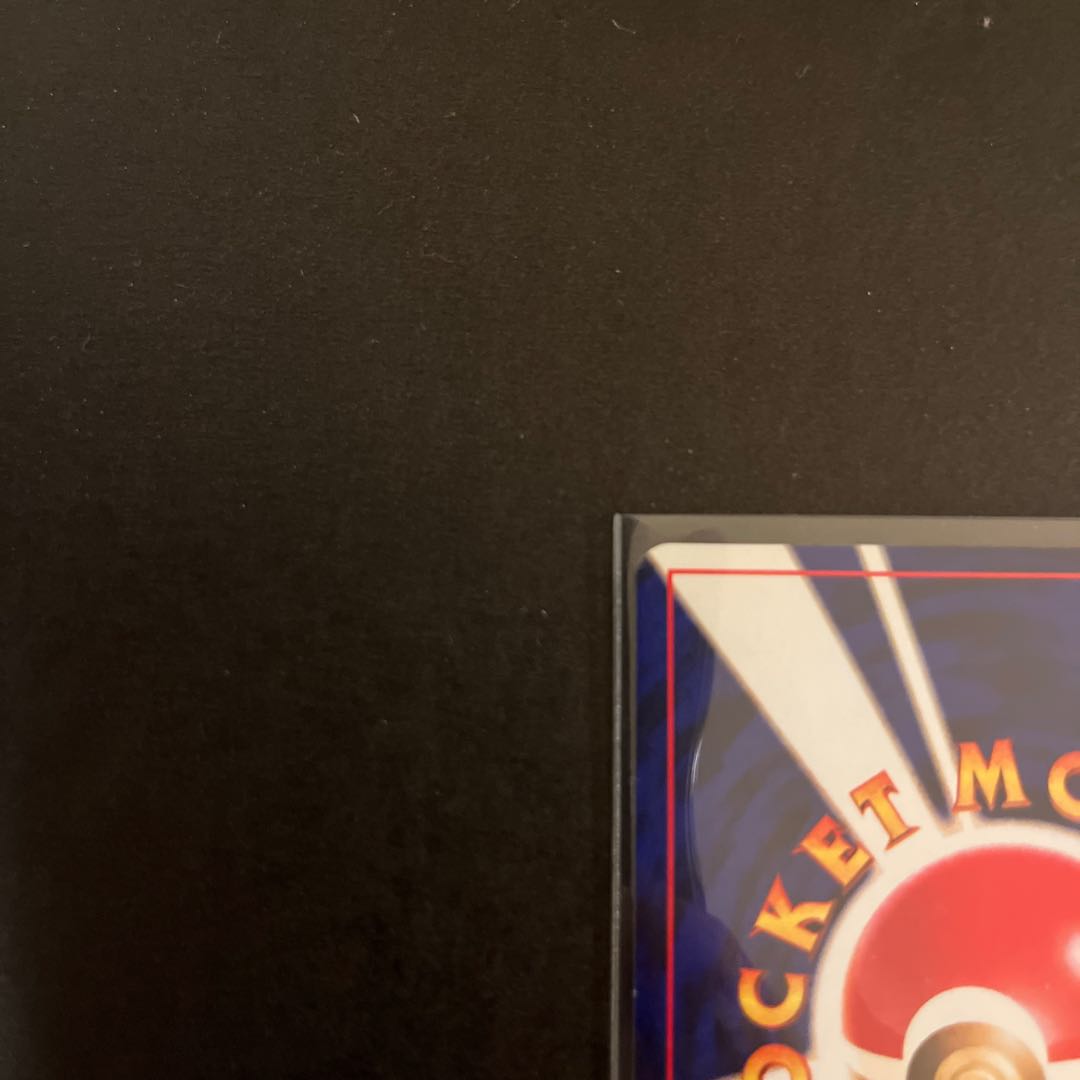 ひかるミュウ　旧裏