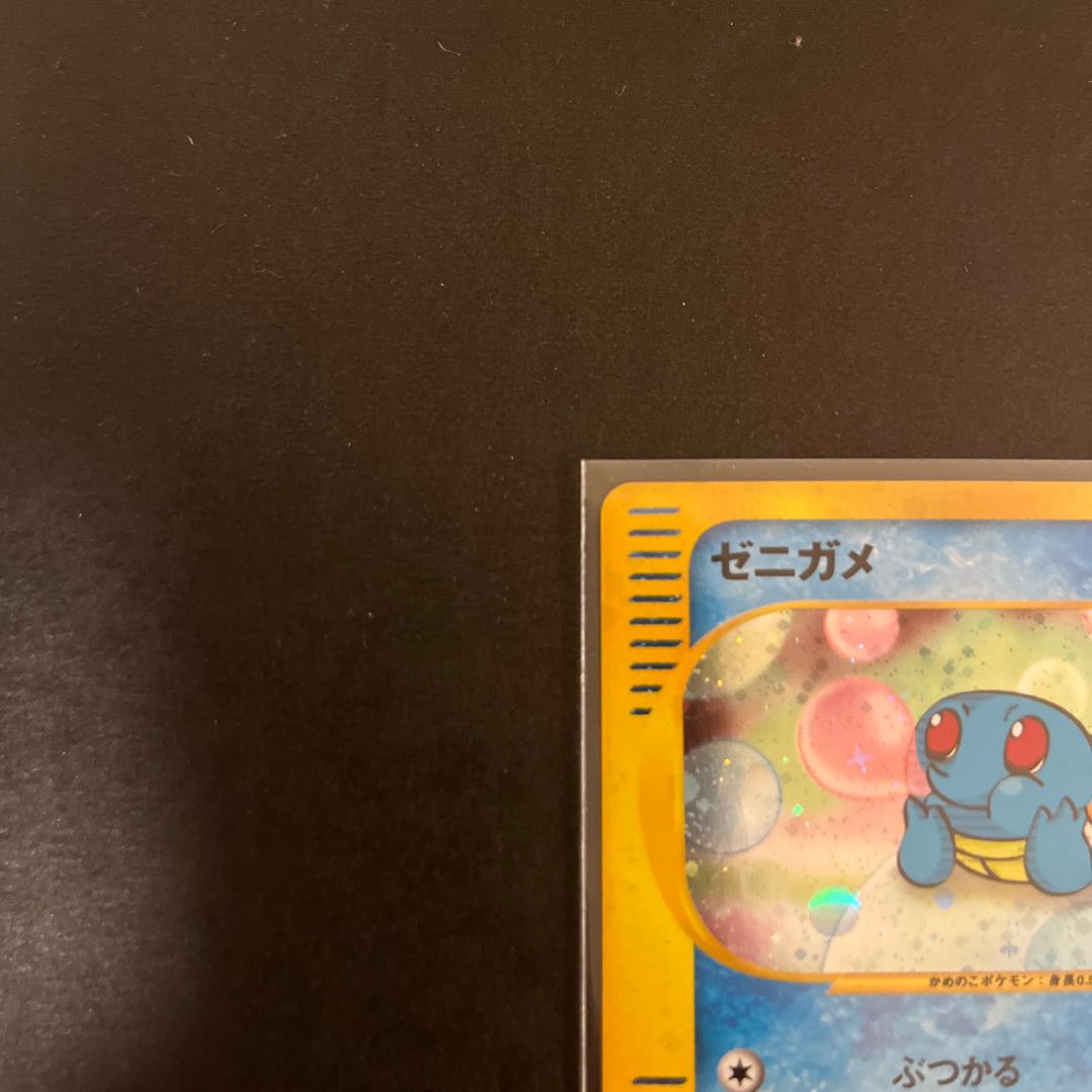 Squirtle McDonald's Minimum Pack