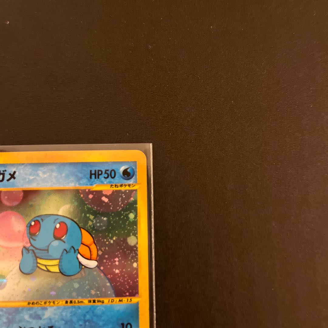 Squirtle McDonald's Minimum Pack