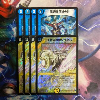 天海の精霊シリウス SR 7/30/Y7 落城の計