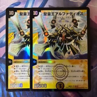 Alphadios, King of the Holy Spirit SR 30/70