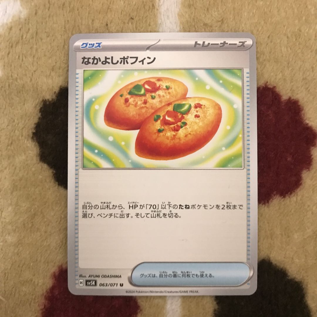 Nakayoshi Poffin U 063/071