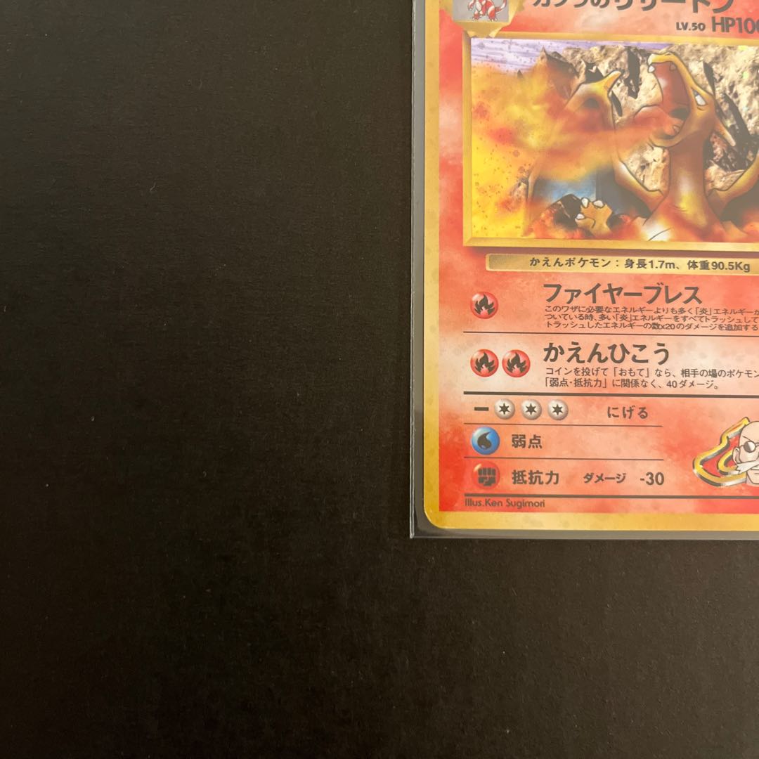 カツラのリザードン 旧裏の通販 ちゃ（1308432079） | magi