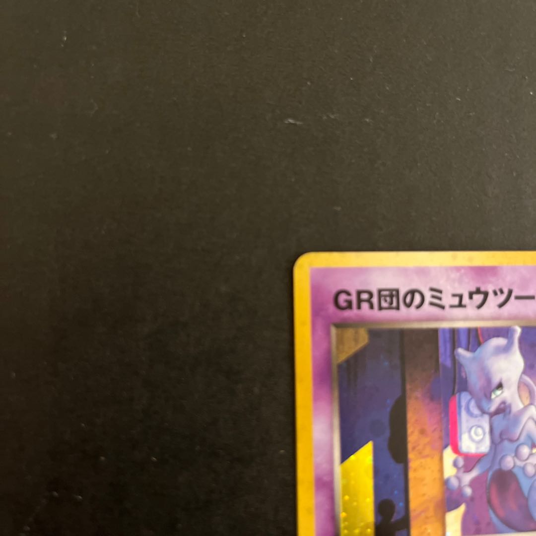 Mewtwo old back of GR group