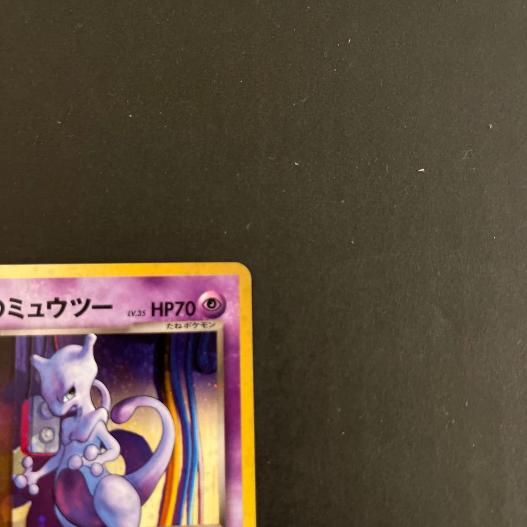 Mewtwo old back of GR group