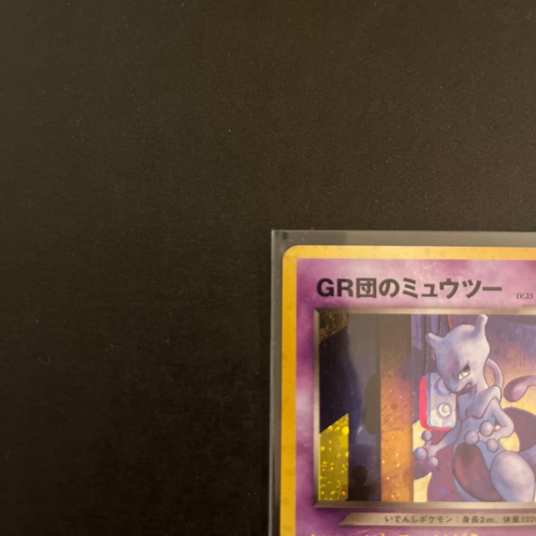Mewtwo old back of GR group