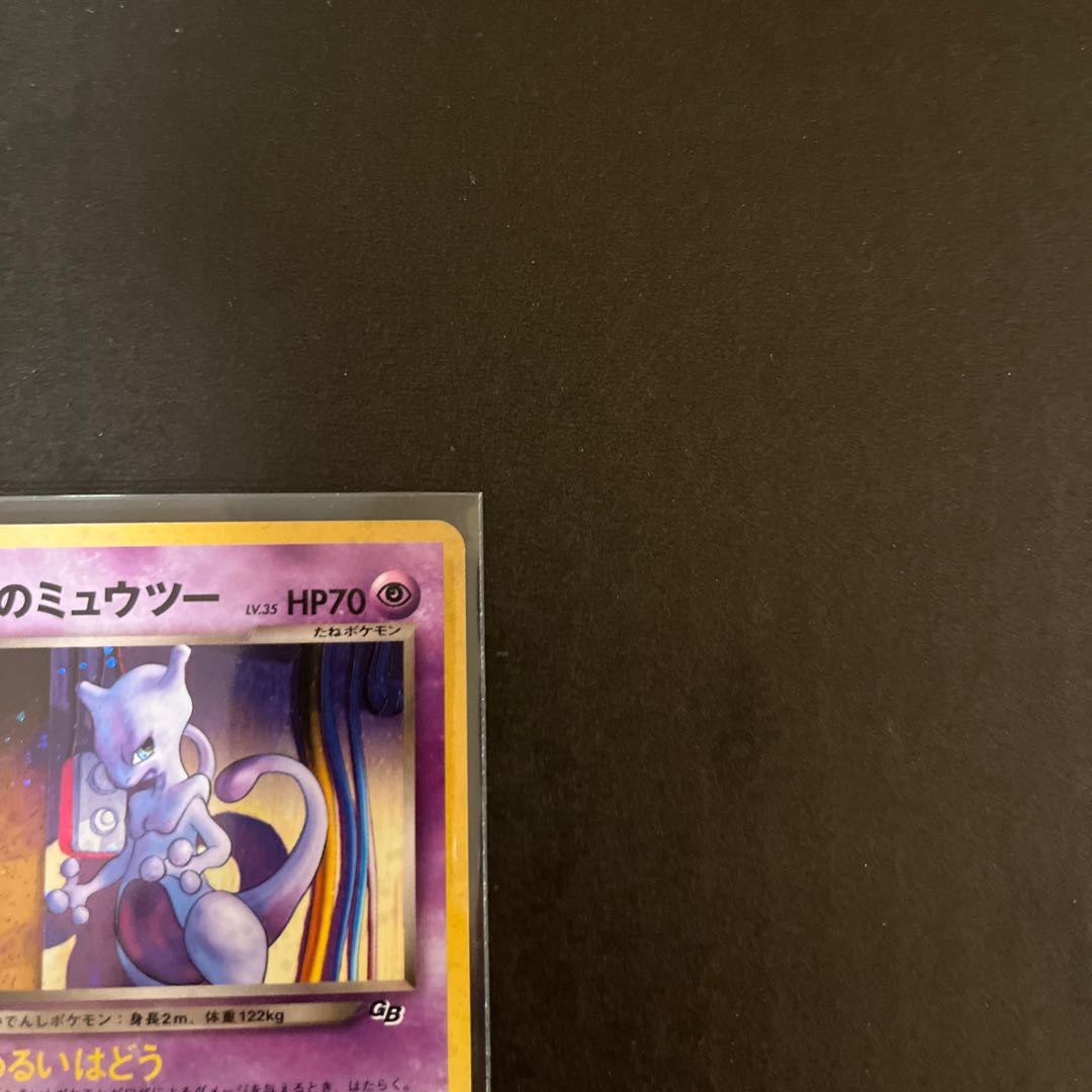 Mewtwo old back of GR group