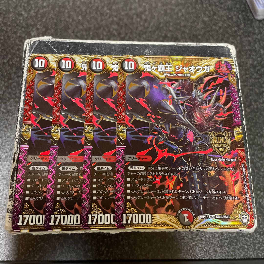 Onigahaou Jaouga KGM KM2/KM3 4 sheets