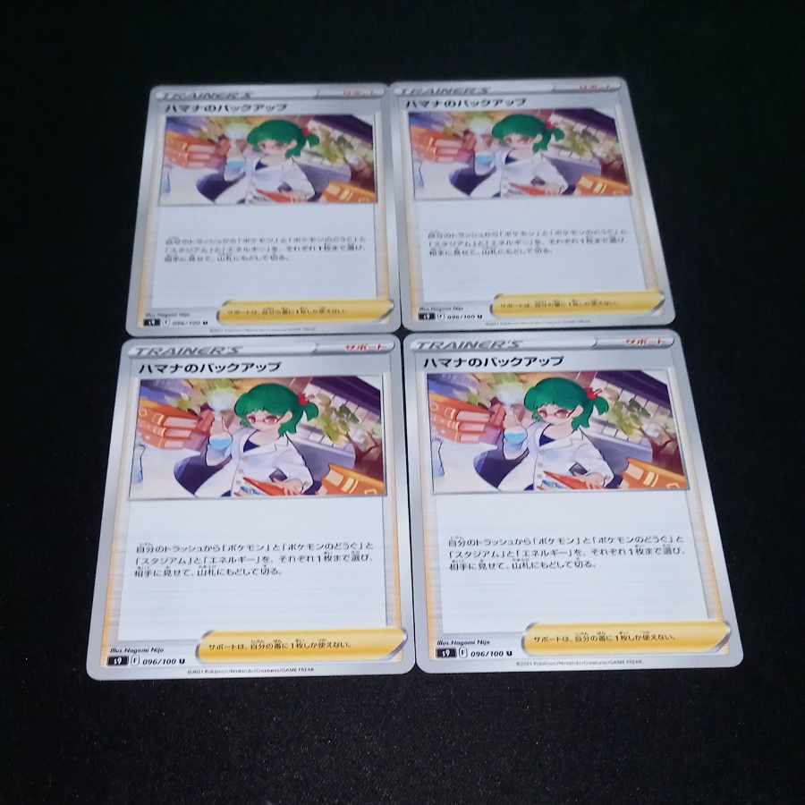 Hamana backup U 096/100