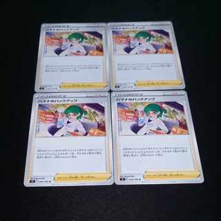 ハマナのバックアップ U 096/100