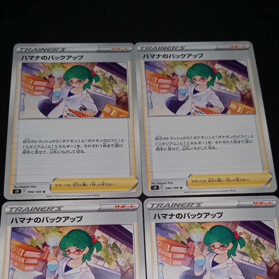 Hamana backup U 096/100