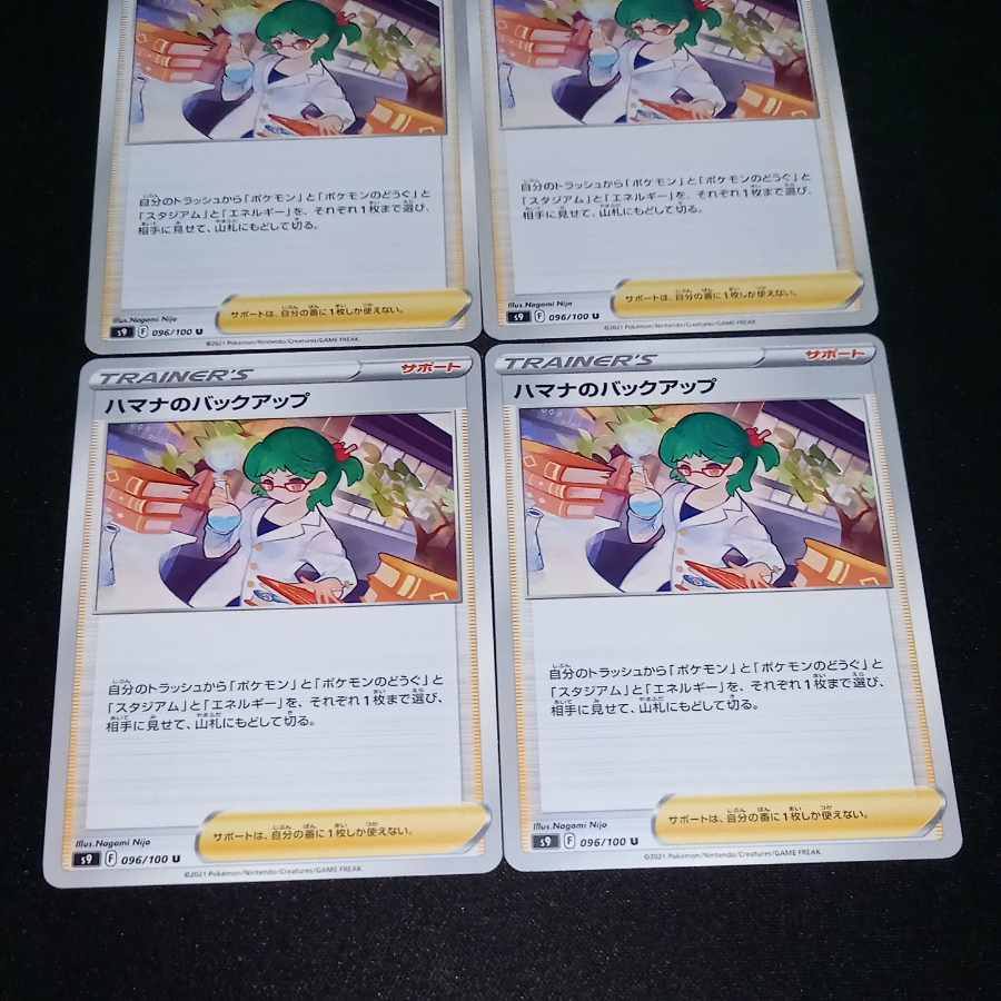 Hamana backup U 096/100