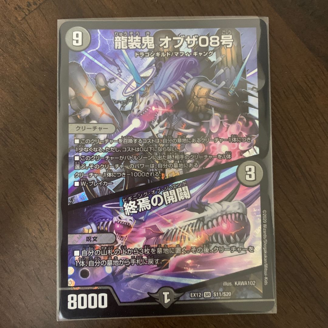 Ryuso Oni of the 08|Openings of the End SR S11/S20