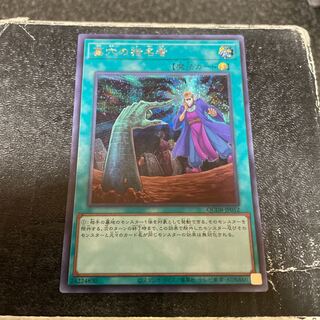 墓穴の指名者 シークレットレア QCDB-JP052