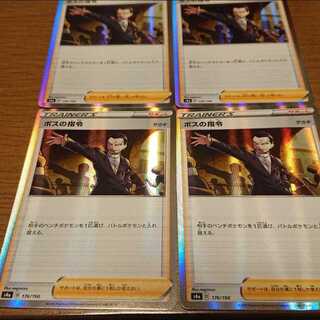 ボスの指令 4枚セット