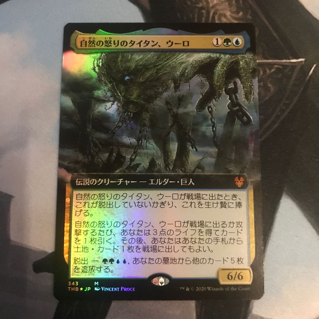自然の怒りのタイタン、ウーロ　拡張foil