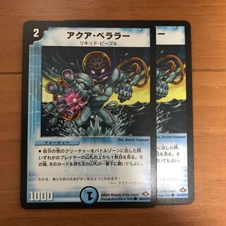 アクア・ベララー(通常)