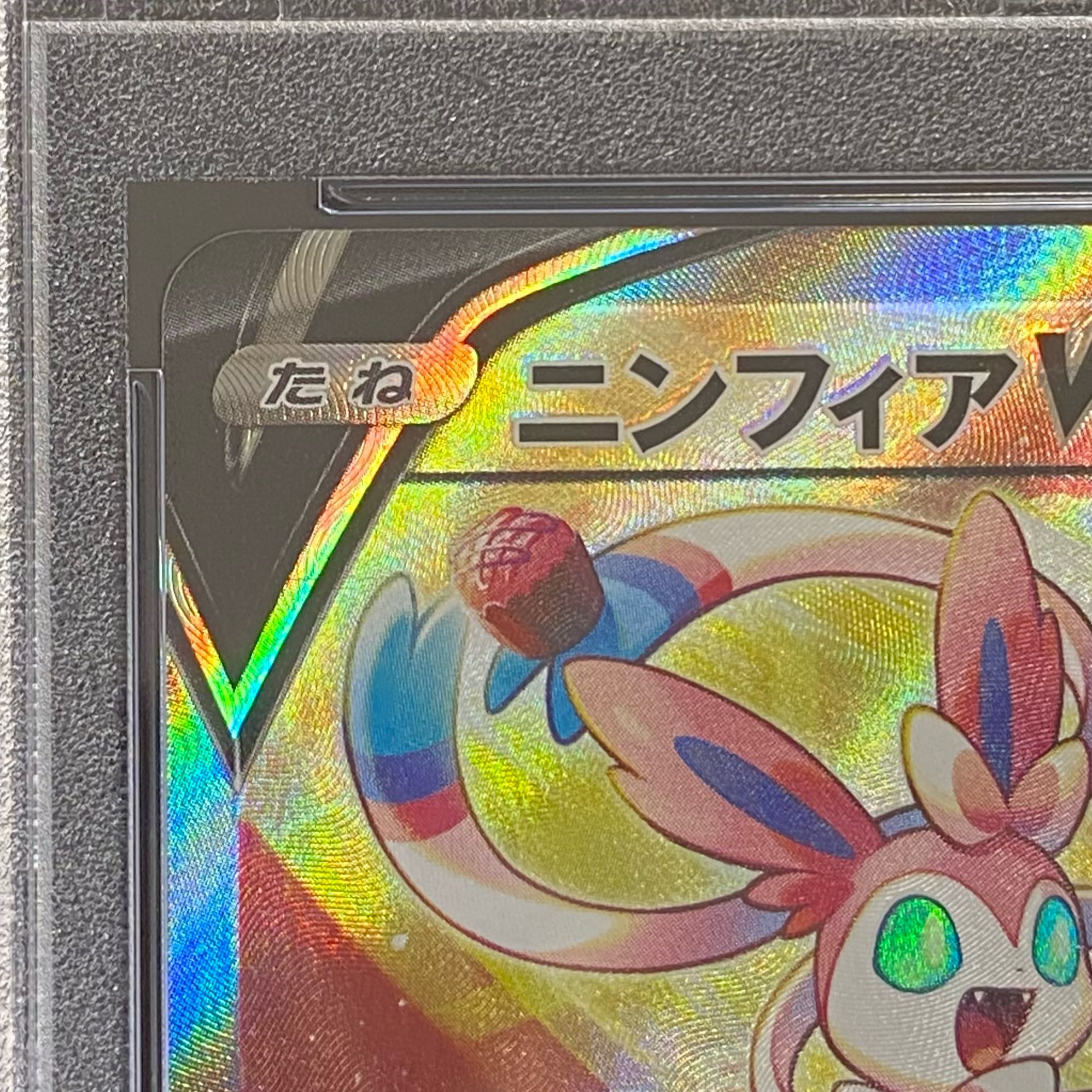 PSA10] SylveonV SR 083/069