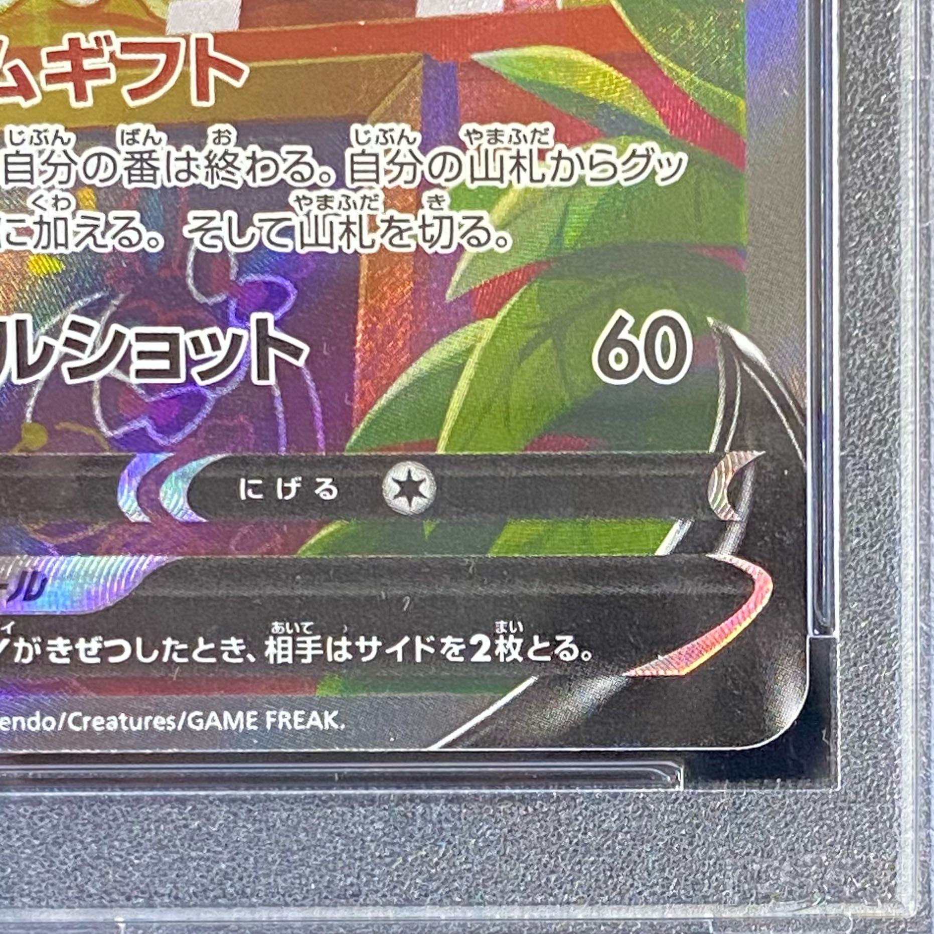 PSA10] SylveonV SR 083/069