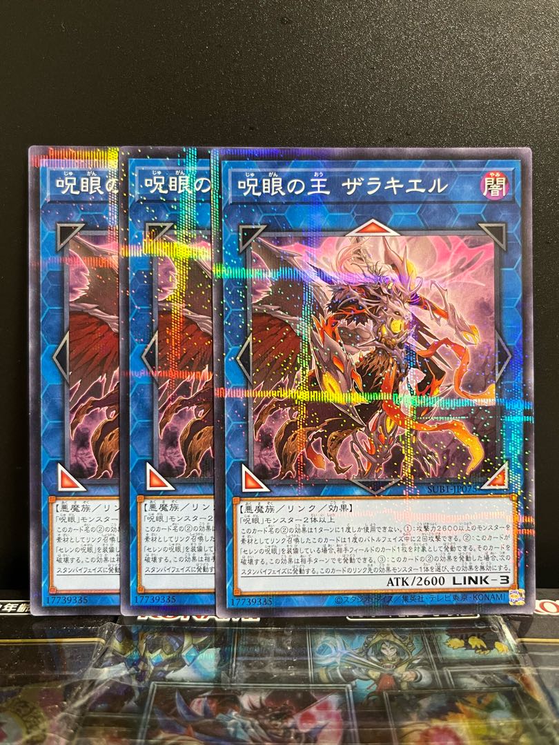 Yu-Gi-Oh Studio 7887 Zerrziel, Ruler of the Evil Eyed Parallel Normal JP075