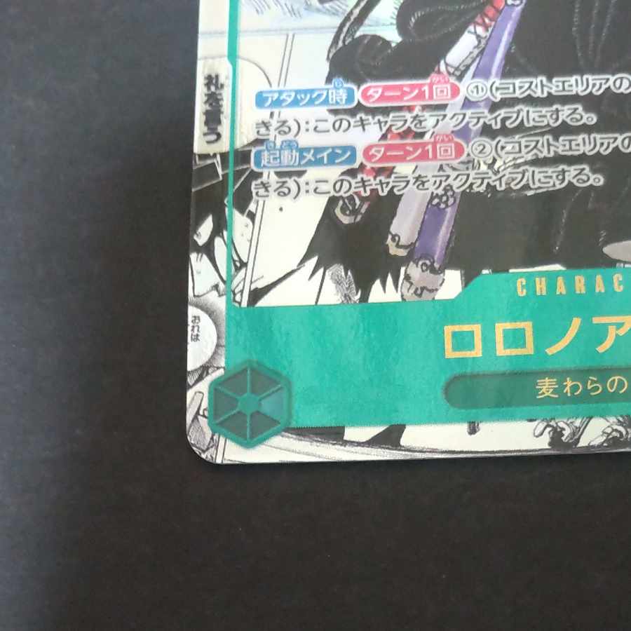 Roronoa Zoro (Parallel) (Super Parallel) P-SEC OP06-118