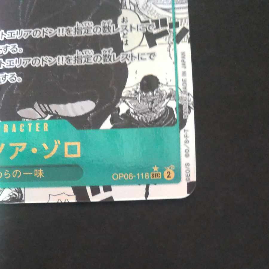 Roronoa Zoro (Parallel) (Super Parallel) P-SEC OP06-118