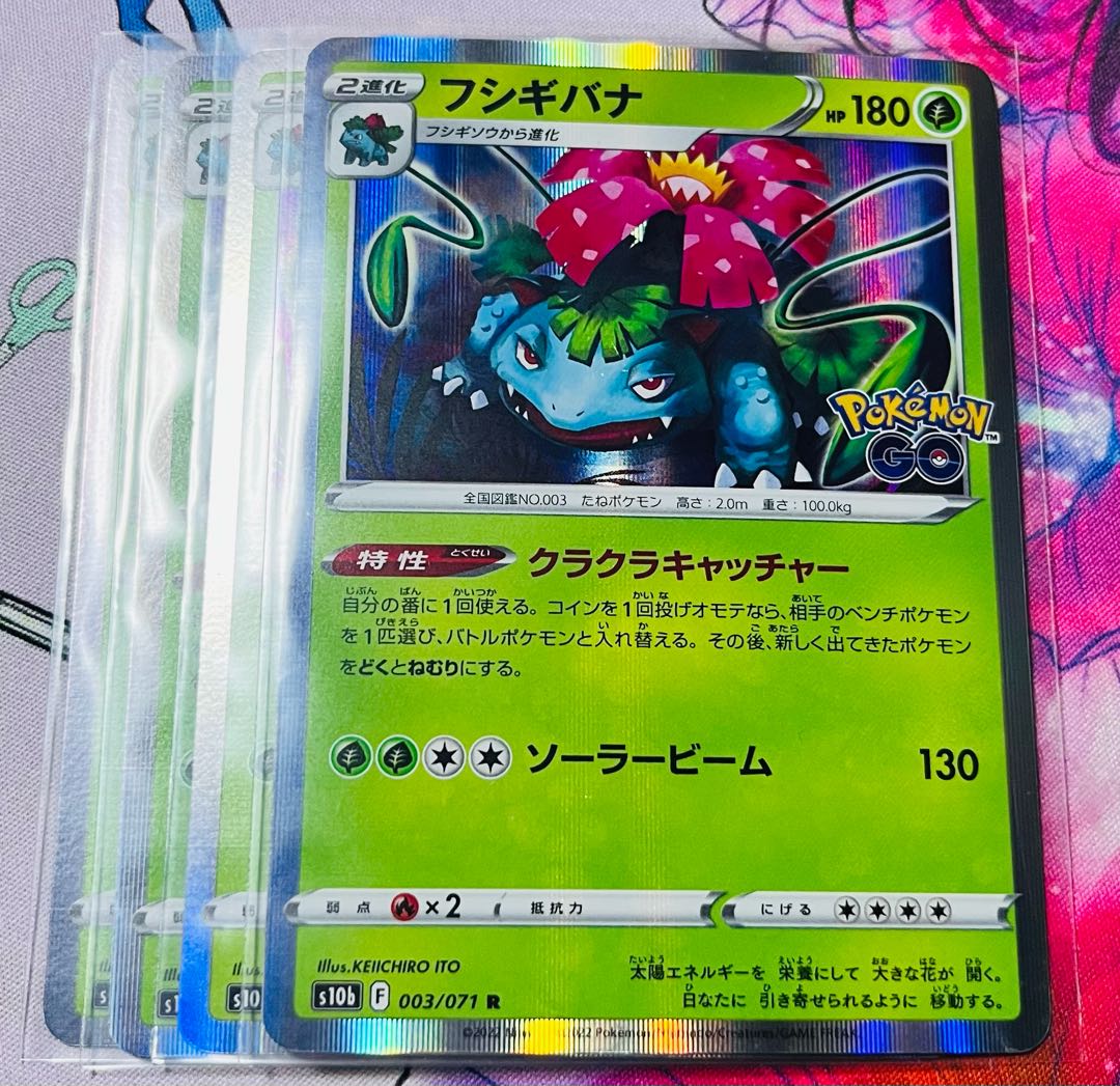 Venusaur R 003/071