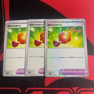 勇気のおまもり 169/190