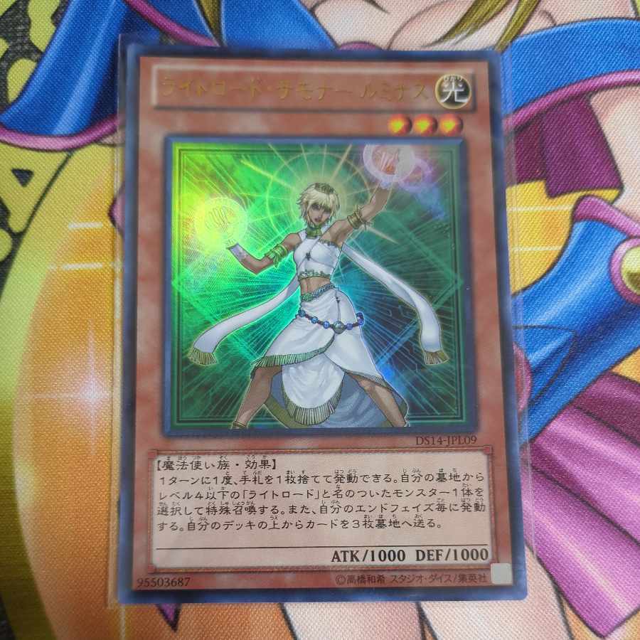 ライトロード・サモナー ルミナス ウルトラレア JPL09　遊戯王 1枚