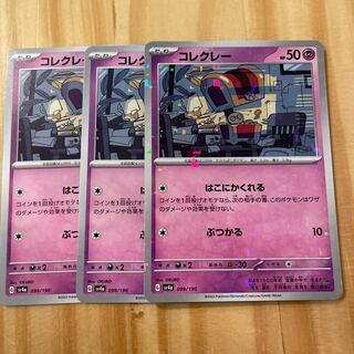 Collectley 099/190 Pokémon Cards