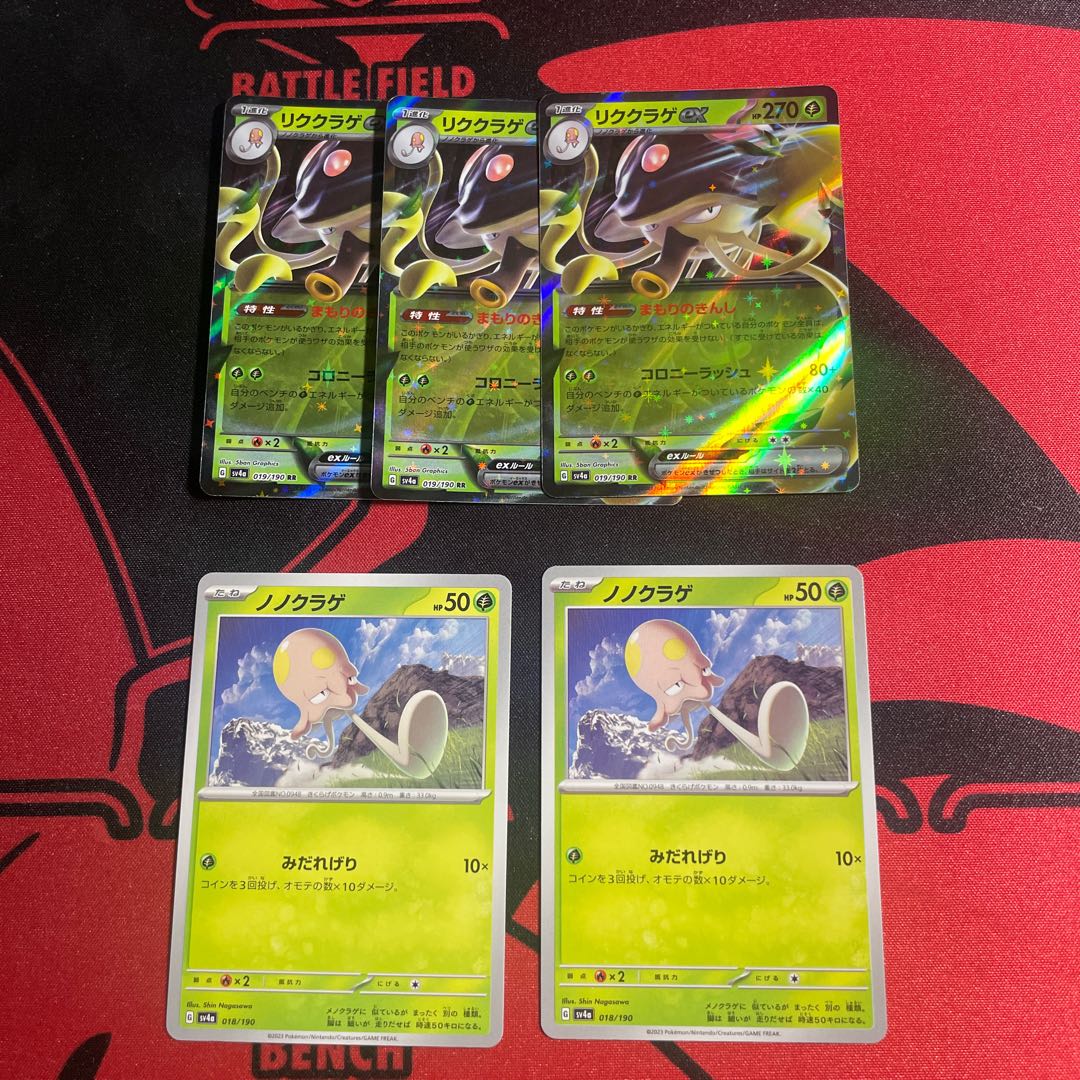 Rikugurage ex RR 019/190 Evolution line