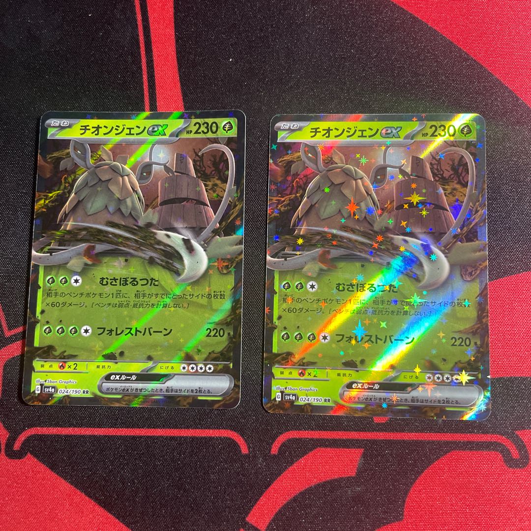 Thiongene ex RR 024/190 1枚