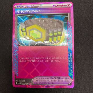 マキシマムベルト ACE 066/071