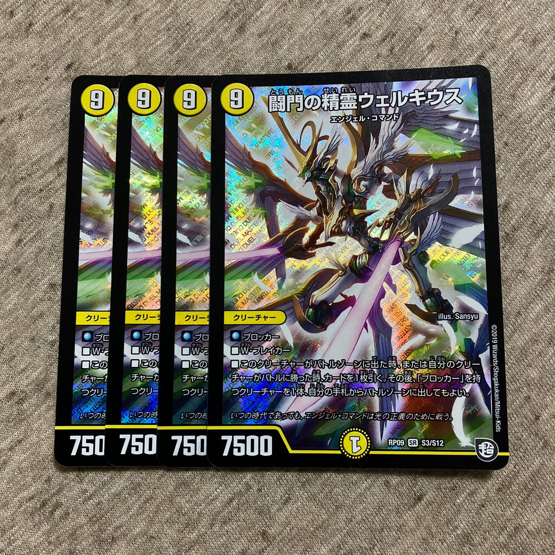 闘門の精霊ウェルキウス SR S3/S12