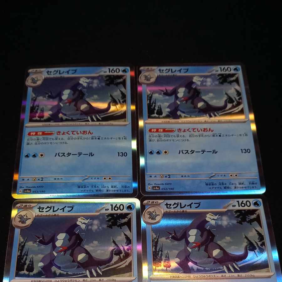 Segrave (R spec) 053/190