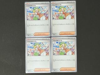 ベルのまごころ U 069/071