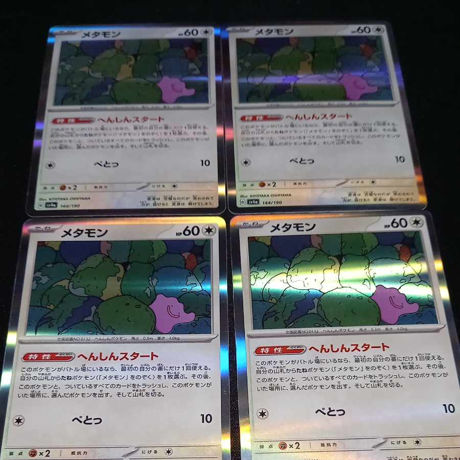 Ditto (R spec) 144/190