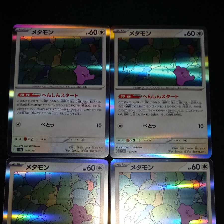 Ditto (R spec) 144/190