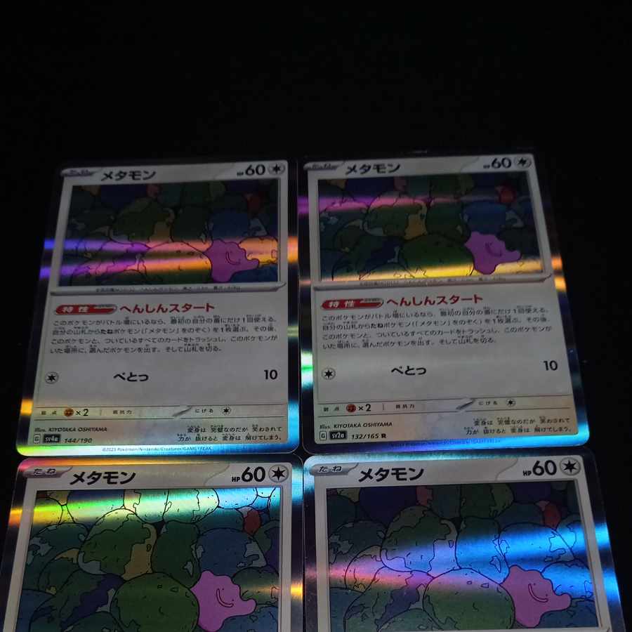 Ditto (R spec) 144/190