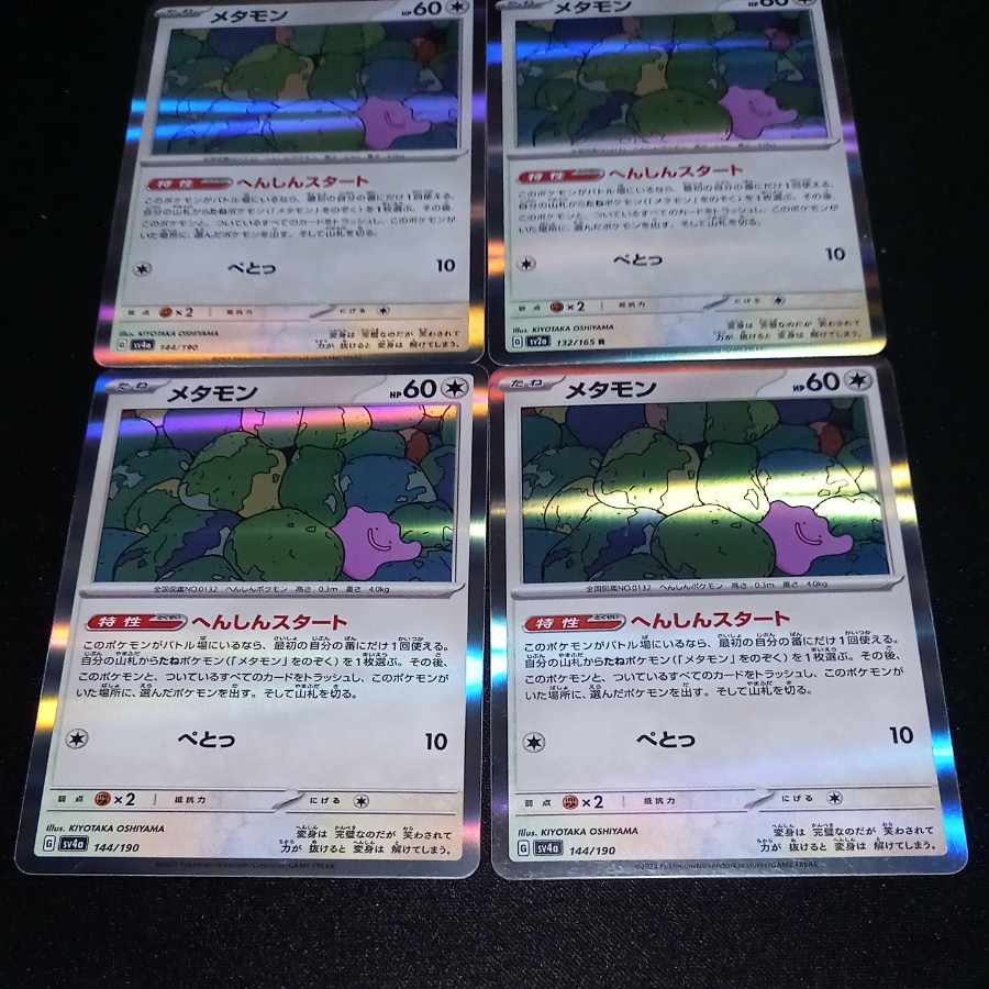 Ditto (R spec) 144/190