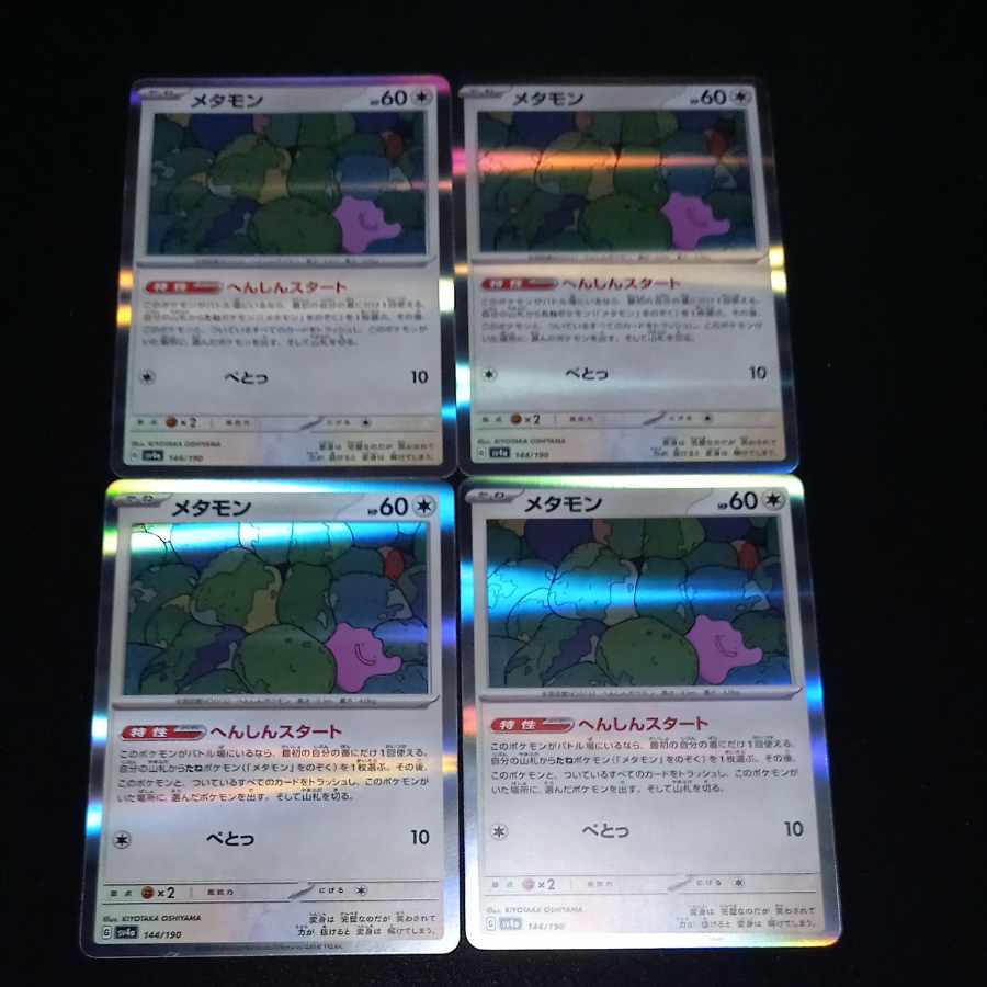 Ditto (R spec) 144/190