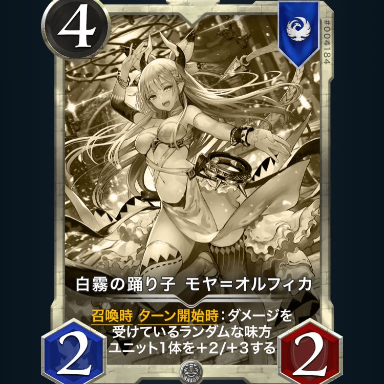 【レプリカ】白霧の踊り子 モヤ＝オルフィカ