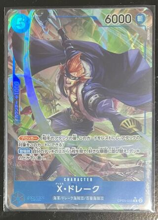 X・ドレーク(パラレル) P-R OP05-055