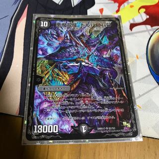 悪魔龍王 ドルバロムD