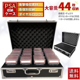 【新品未使用】psa アタッシュケース カード用 44枚収納可能 大容量 ポケモンカード ポケカ 保護 ケース