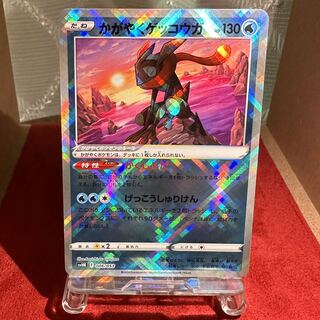 ポケモンカード【かがやくゲッコウガ】K